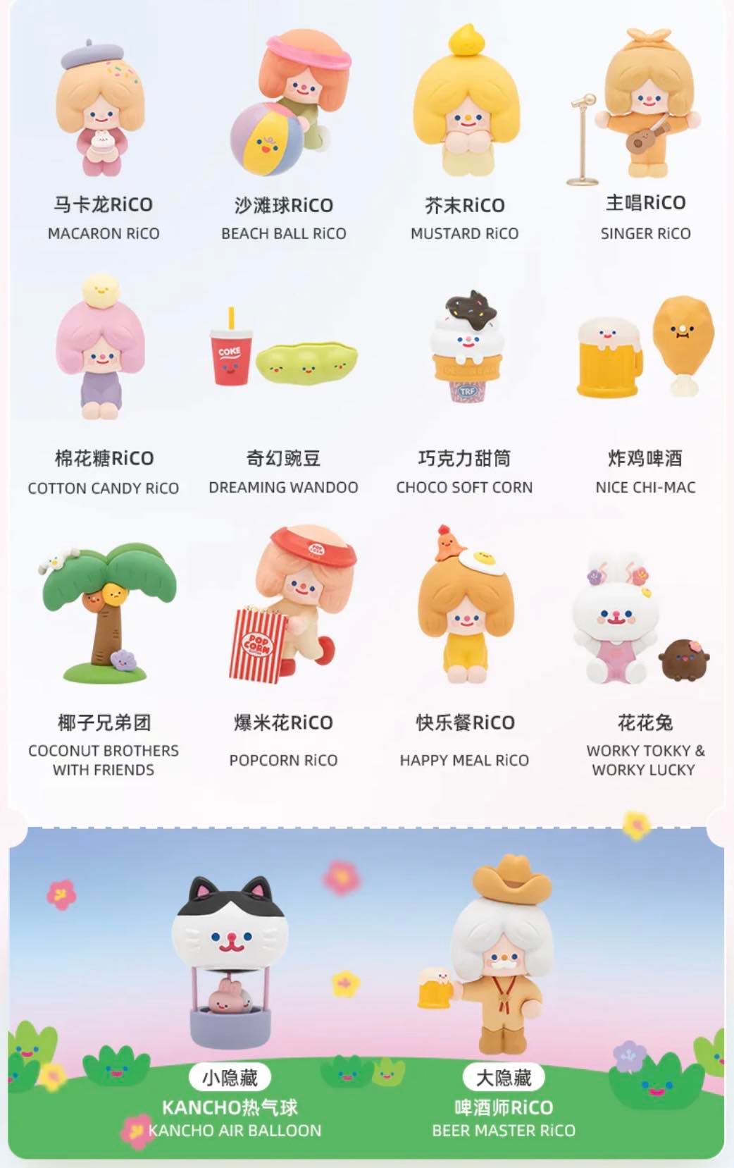 F.Un x Rico Happy Festival Series Blind Box | 12pcs/Box